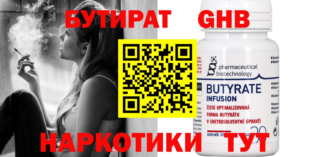 БУТИРАТ BDO 33%  Вход с VPN  Соль-Илецк 