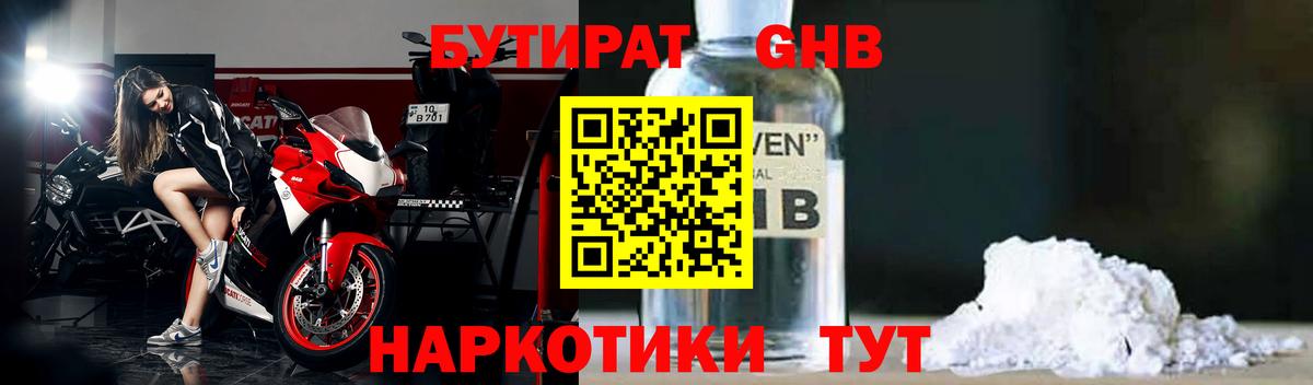 БУТИРАТ BDO 33% Соль-Илецк