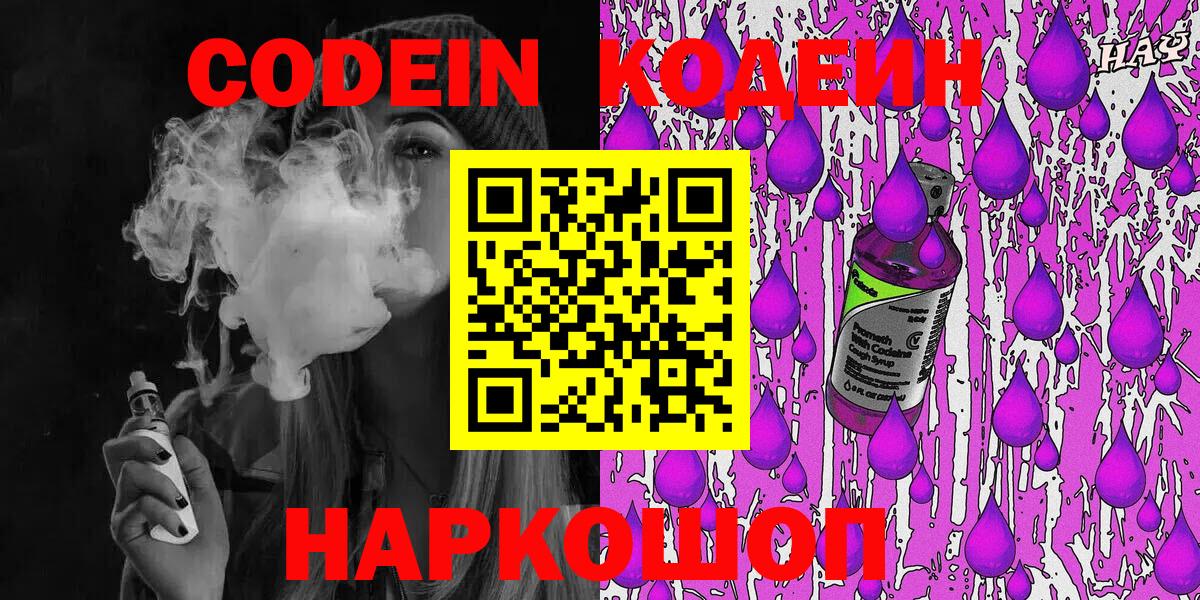 Кодеин напиток Lean (лин)  Вход с VPN  Соль-Илецк 
