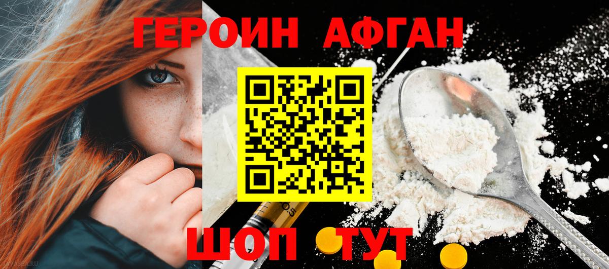 ГЕРОИН хмурый Соль-Илецк