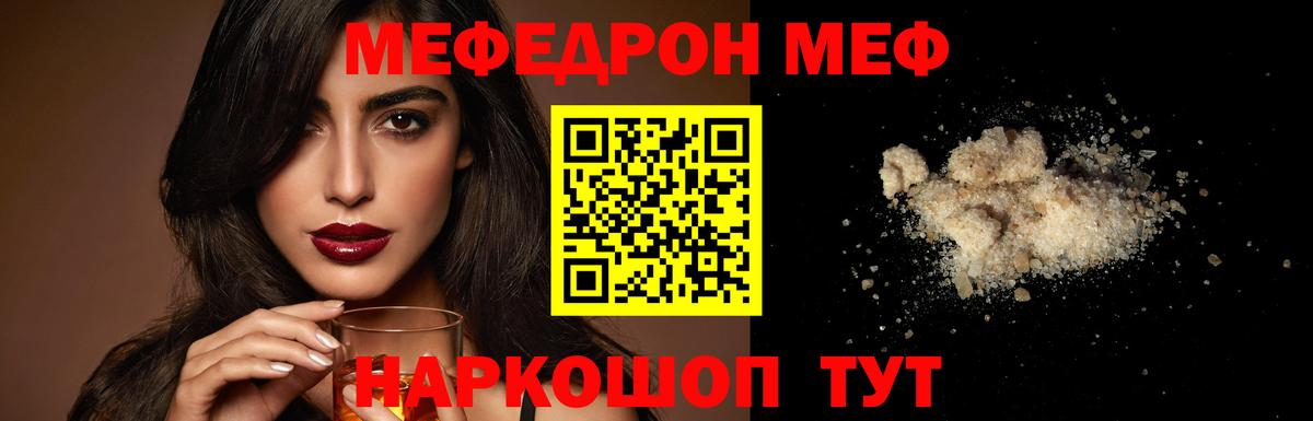 Меф мяу мяу  Соль-Илецк