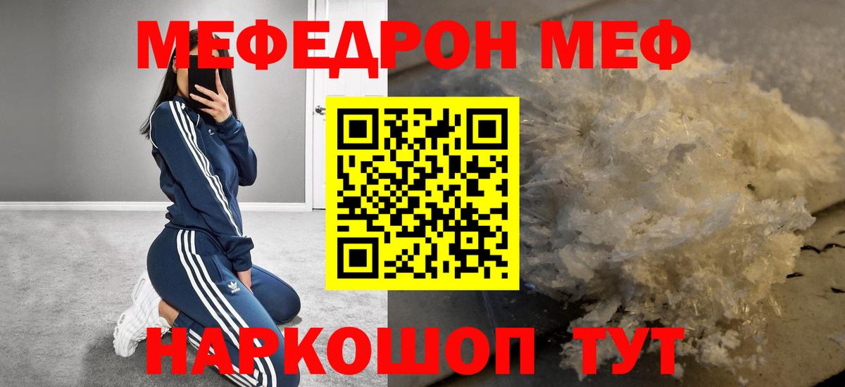 Мефедрон кристаллы  МЯУ-МЯУ 4 MMC  Соль-Илецк  Вход с VPN 