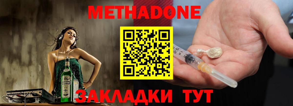 МЕТАДОН кристалл  Вход с VPN  Соль-Илецк 