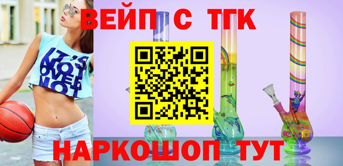 Соль-Илецк  цены   Вход с VPN  Дистиллят ТГК вейп с тгк 